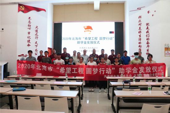 爱心传承发展，筑梦寒门学子　团市委举办　“希望工程　圆梦行动”奖学金发放仪式