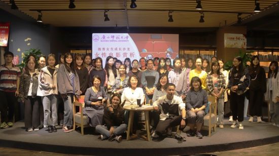 广西师范大学独秀女生成长沙龙之女性电影赏析系列首期两场活动同期举办