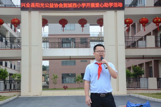 团兴业县委联合阳光公益协会开展“迎中秋.庆国庆”爱心助学活动