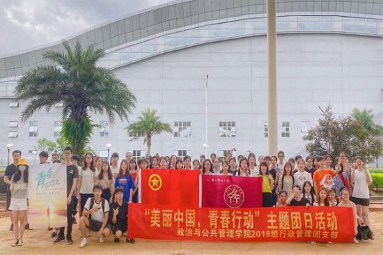 广西师范大学政治与公共管理学院2018级行政管理团支部成功举办“美丽中国、青春行动”主题团日活动