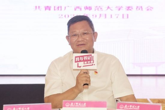 面对面，用“心”为大学“萌新”护航——广西师范大学举办第三期“我与书记面对面”活动