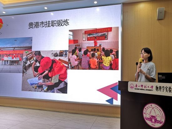 广西师范大学2018级物理学第二团支部开展“暑假归来话实践”主题团日活动