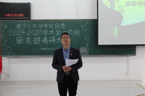 广西师范大学数学与统计学院顺利召开2019-2020学年第二学期团支部考评大会