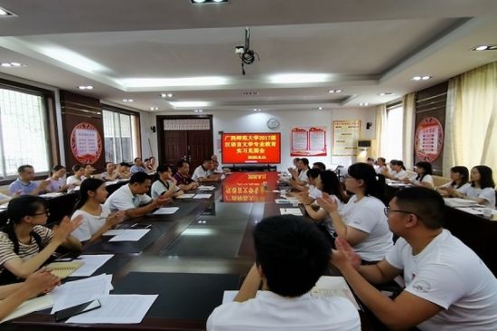 广西师范大学文学院/新闻与传播学院2017级汉语言文学专业实习生举行教育实习见面会