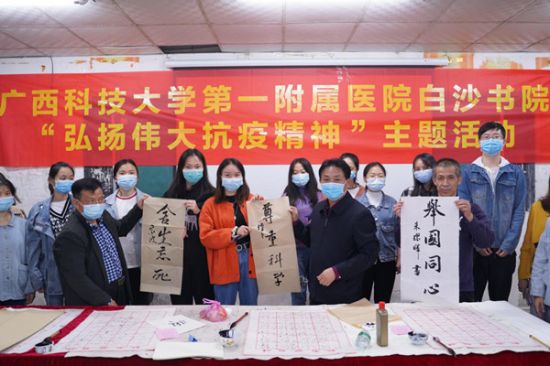 广西科技大学第一附属医院白沙书院举行“弘扬伟大抗疫精神”主题活动