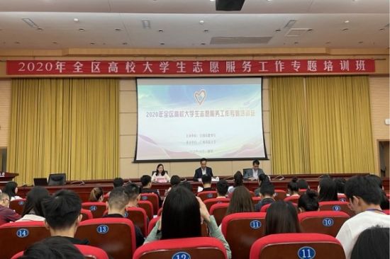 广西师范大学在2020年全区高校大学生志愿服务工作专题培训班上作典型发言