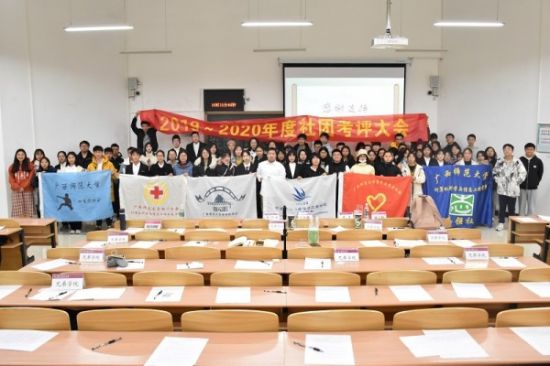 广西师范大学计算机科学与信息工程学院/软件学院2019-2020年度社团考评大会顺利召开
