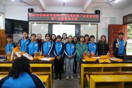 团桂林市委开展关爱留守儿童志愿服务