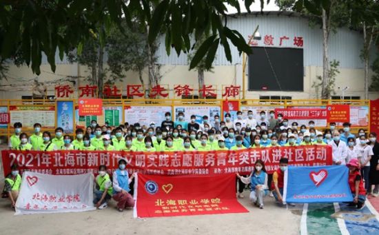 北海青年突击队助力创城志愿服务进社区