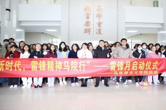 广西师范大学马克思主义学院顺利开展“青春建功新时代，雷锋精神马院行”雷锋月启动仪式