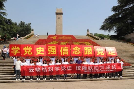 云端结对学党史，校际联动共成长——广西师范大学研教经管党支部、南京师范大学1903团支部党团共建活动