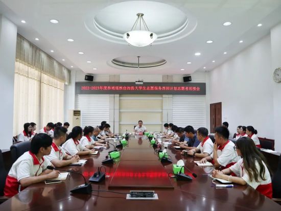 恭城县项目办召开2022-2023年度大学生 志愿服务西部计划志愿者迎接会